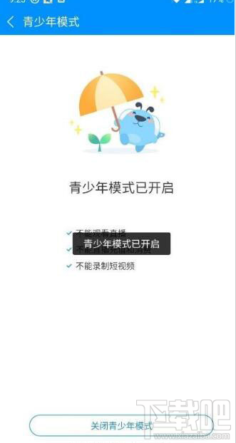 酷狗音樂怎樣開啟青少年模式？開啟青少年模式的方法步驟