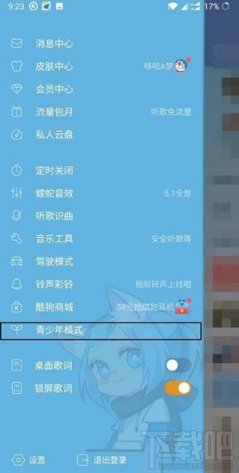 酷狗音樂怎樣開啟青少年模式？開啟青少年模式的方法步驟