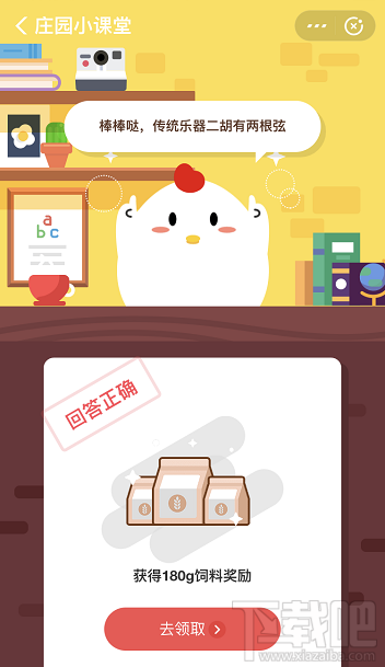 支付寶螞蟻莊園8月20日答案 傳統(tǒng)樂(lè)器二胡有幾根弦