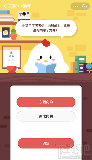 支付寶螞蟻莊園8月13日答案 地球儀上緯線是指向哪個(gè)方向