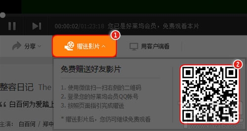 手機(jī)騰訊視頻會員怎么贈片給朋友？