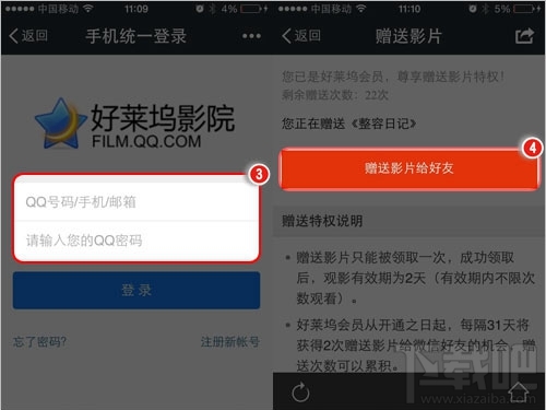 手機(jī)騰訊視頻會員怎么贈片給朋友？