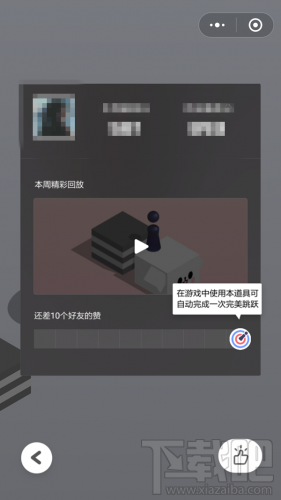微信跳一跳小道具怎么獲得？小道具有什么用？