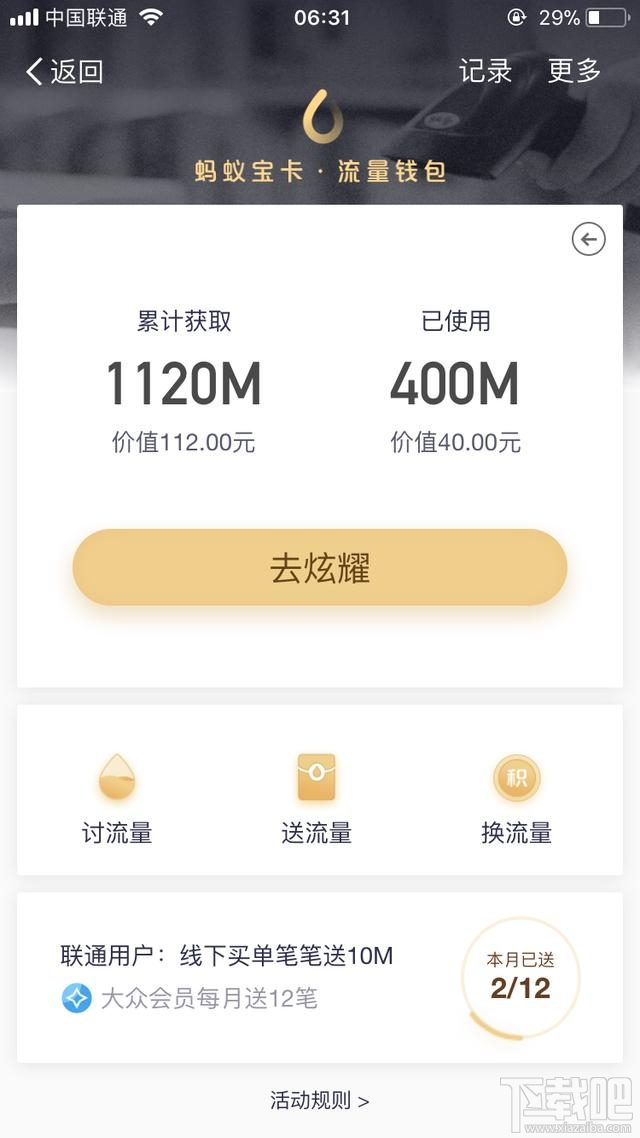 支付寶怎么免費(fèi)領(lǐng)取流量？