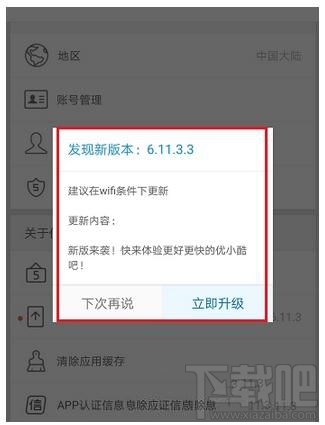 優(yōu)酷app如何清除應(yīng)用緩存？