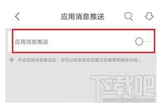 優(yōu)酷app如何清除應(yīng)用緩存？