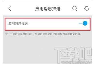 優(yōu)酷app如何清除應(yīng)用緩存？