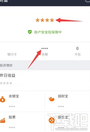 支付寶怎么隱藏總資產(chǎn)金額，余額寶隱藏金額方法