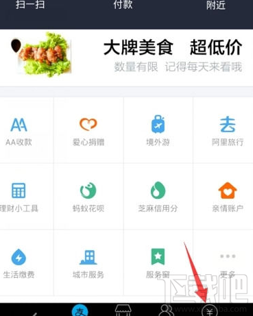 支付寶怎么隱藏總資產(chǎn)金額，余額寶隱藏金額方法