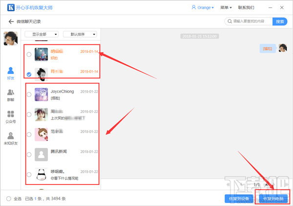 微信卸載后重裝聊天記錄還能恢復嗎?