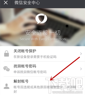 微信號長期不用怎么激活?