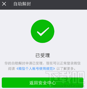 微信號長期不用怎么激活?