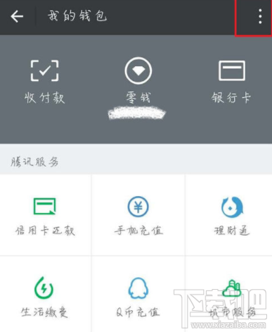 微信怎么設(shè)置錢包鎖？