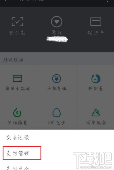 微信怎么設(shè)置錢包鎖？