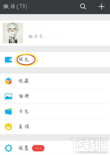 微信怎么設(shè)置錢包鎖？