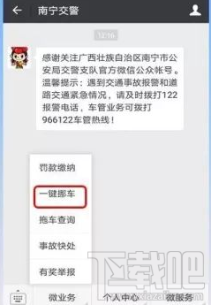微信上怎么一鍵挪車？微信一鍵挪車方法
