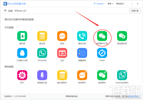 微信刪除后怎么恢復(fù)聊天記錄？
