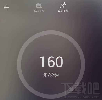 網(wǎng)易云音樂(lè)跑步fm是什么？網(wǎng)易云音樂(lè)跑步fm功能介紹