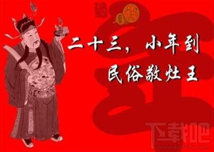 2018微信朋友圈小年有什么祝福語？2018微信朋友圈小年快樂祝福圖片