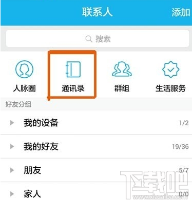 手機qq導(dǎo)入或備份通訊錄教程是什么?
