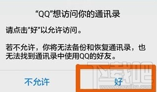手機qq導(dǎo)入或備份通訊錄教程是什么?