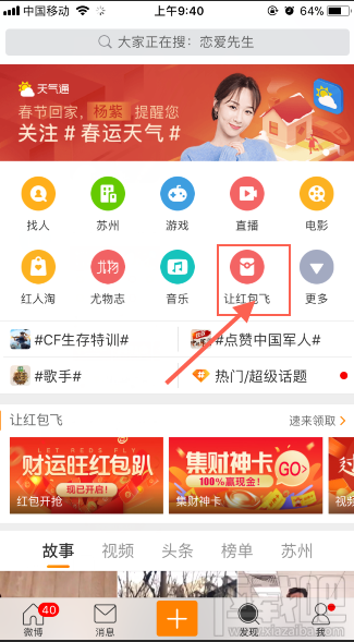 微博除夕幸運大轉(zhuǎn)盤入口在哪里