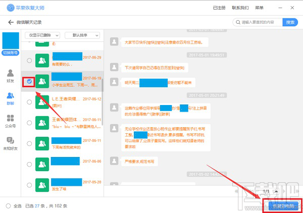 手機微信怎么恢復(fù)聊天記錄?