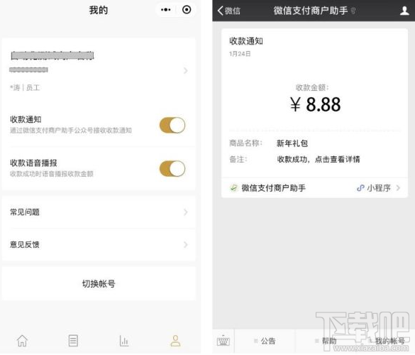 微信收款通知小程序怎樣設置？微信小程序收款通知設置方法