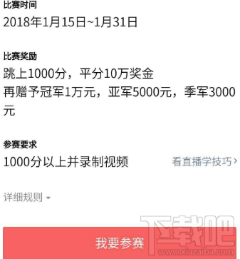 微信跳一跳全國充分賽怎么報名？微信跳一跳全國充分賽報名規則