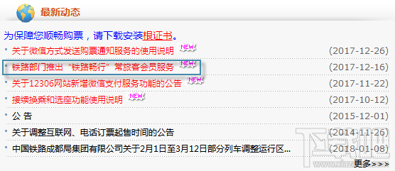 12306常旅客會(huì)員怎么辦理?常旅客會(huì)員辦理方法