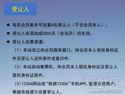 12306常旅客會(huì)員怎么辦理?常旅客會(huì)員辦理方法