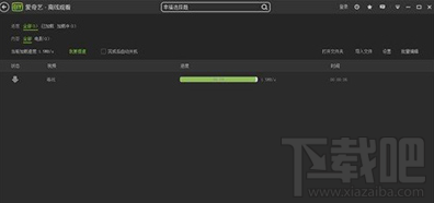 愛奇藝怎么緩存？愛奇藝緩存的方法