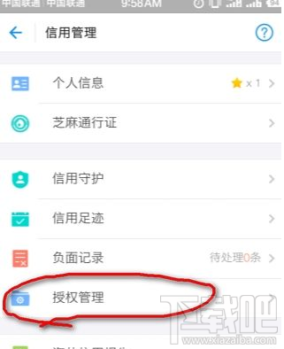 支付寶芝麻服務協議怎么解除？芝麻服務協議取消授權方法