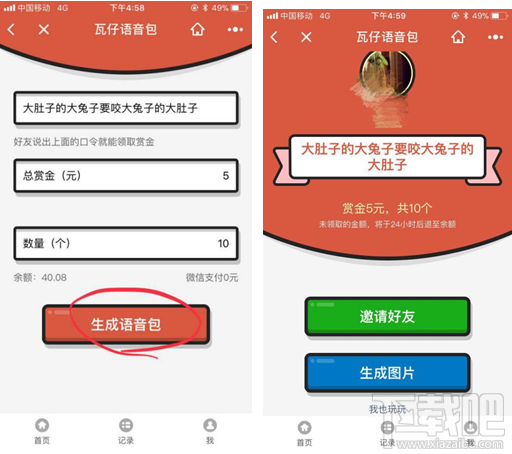 微信怎么發(fā)語音紅包？瓦仔語音包玩法介紹