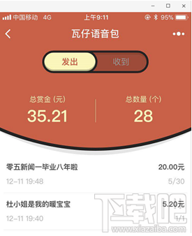 微信怎么發(fā)語音紅包？瓦仔語音包玩法介紹
