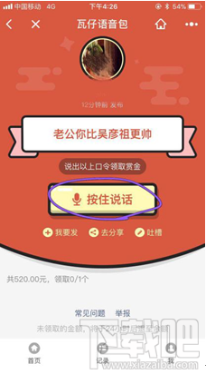 微信怎么發(fā)語音紅包？瓦仔語音包玩法介紹