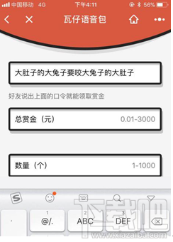 微信怎么發(fā)語音紅包？瓦仔語音包玩法介紹