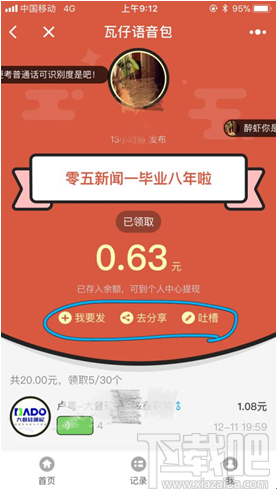 微信怎么發(fā)語音紅包？瓦仔語音包玩法介紹