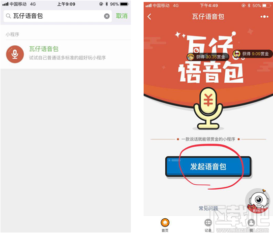 微信怎么發(fā)語音紅包？瓦仔語音包玩法介紹