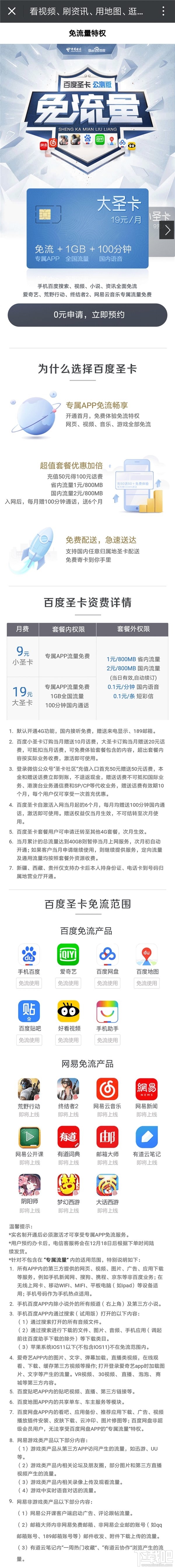 百度電信大小圣卡哪個好？百度電信大圣卡和小圣卡有什么區別？