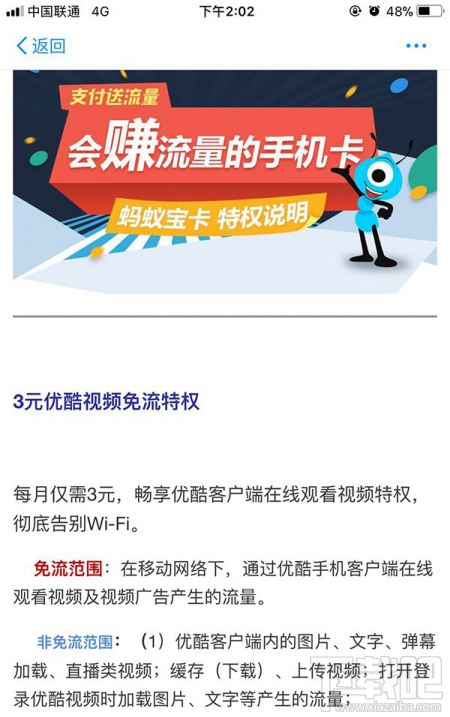 螞蟻寶卡優酷免流每月資費多少？螞蟻寶卡優酷免流真的嗎？