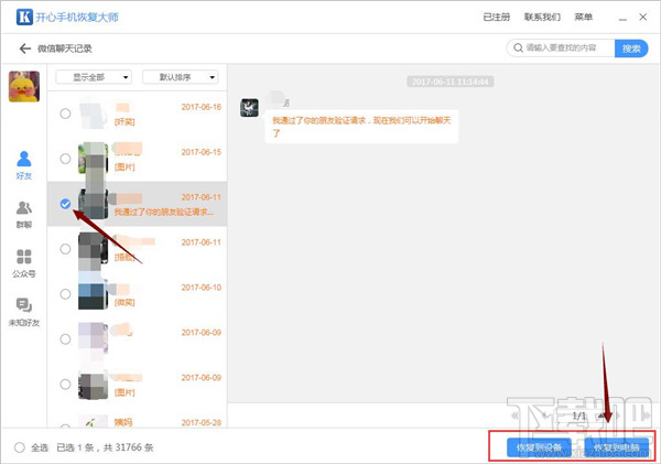 蘋果微信聊天記錄刪除了怎么恢復？微信記錄沒備份也能恢復嗎？