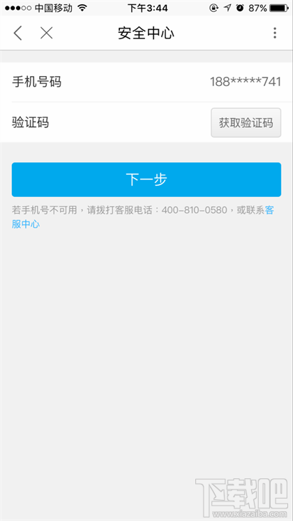 優(yōu)酷怎么解綁手機(jī)號？優(yōu)酷解綁手機(jī)號方法教程