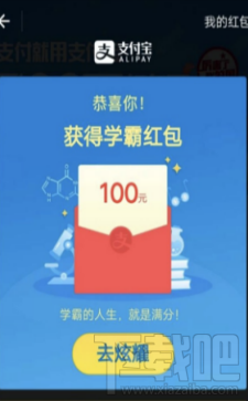 支付寶學霸紅包是什么?支付寶學霸紅包怎么抽？