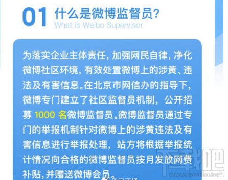 新浪微博監督員是什么?新浪微博監督員考核標準