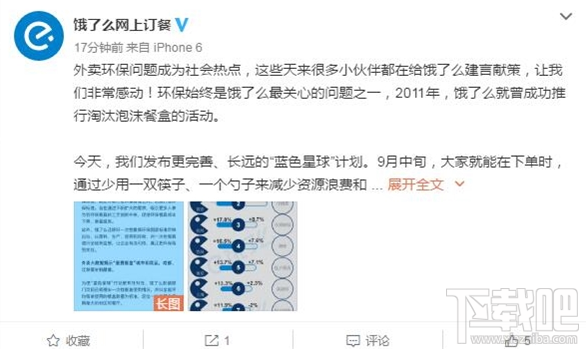 餓了么藍色星球計劃是什么？餓了么藍色星球計劃活動介紹