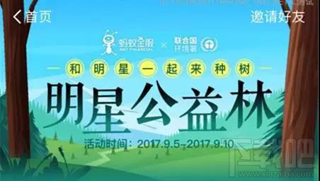 螞蟻森林極限3小時(shí)種樹(shù)挑戰(zhàn)是什么？支付寶螞蟻森林極限3小時(shí)種樹(shù)怎么玩？