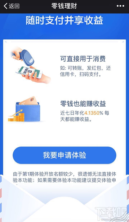 怎么申請(qǐng)微信零錢通功能體驗(yàn)？微信零錢通申請(qǐng)地址
