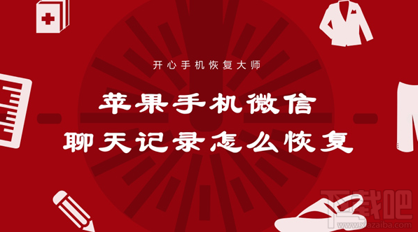 蘋果手機(jī)微信聊天記錄怎么恢復(fù)?最快捷的微信記錄恢復(fù)方法