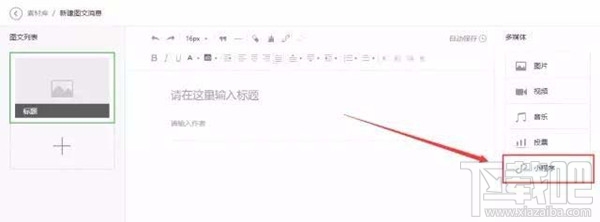 在微信公眾號文章中如何以圖片的形式添加小程序？小程序的春天來了